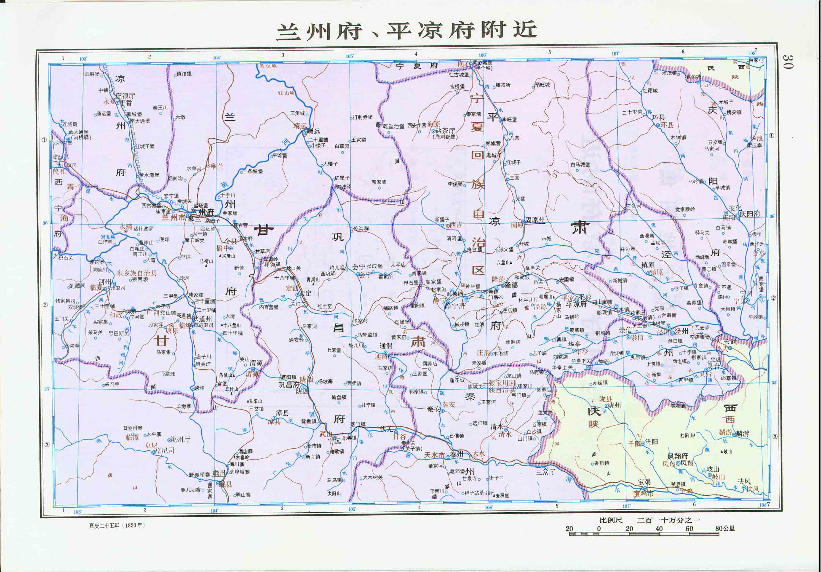清朝时期兰州府、平凉府附近地图