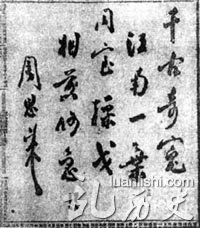 《新华日报》登载的周恩来的题诗，诗上首写着16个狂草大字：“千古奇冤，江南一叶;同室操戈，相煎何急!?”