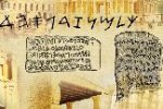 腓尼基文字是怎么发明的？世界上第一套完整的拼音文字的诞生