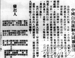 中国自由运动大同盟宣言
