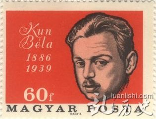 1886年2月20日 匈牙利共产党创始人库恩·贝拉诞辰