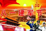 ＂八一建军节＂的由来是什么?南昌起义的意思是什么?