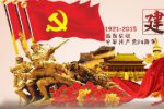 为什么7月1日为建党纪念日?＂中国共产党建党纪念日＂的由来