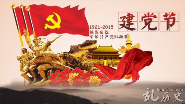 为什么7月1日为建党纪念日?"中国共产党建党纪念日"的由来