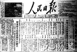 《中华人民共和国惩治反革命条例》