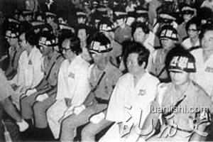 金大中(前排右二)接受军事法庭审判(1980年)