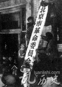 造反派在北京市革命委员会办公楼前挂牌