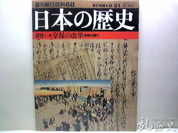 享保改革简介 享保改革的背景及评价