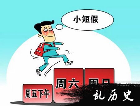 古代有双休日吗 古代的双休日叫什么