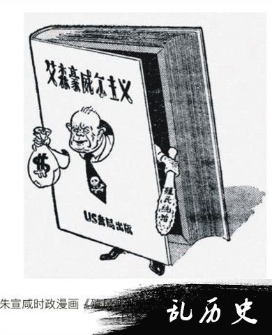 艾森豪威尔主义漫画图片