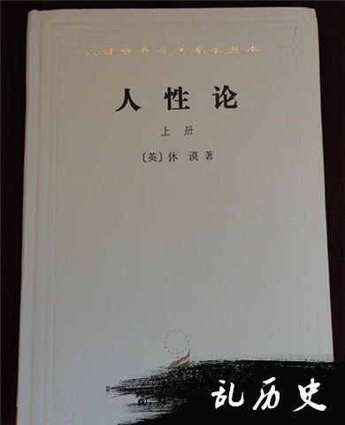 休谟的著作《人性论》封面