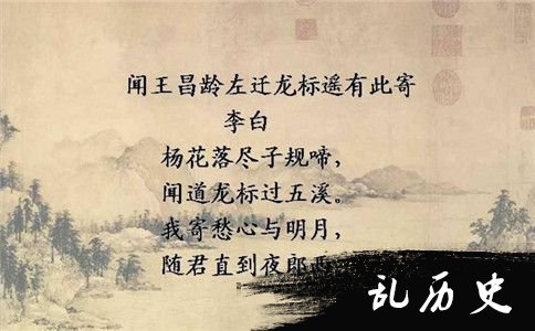 《闻王昌龄左迁龙标遥有此寄》诗画图