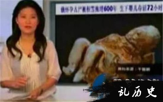 千年女尸产下七公斤活婴 震惊世界！