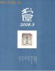 1937年到1938年一年间斯大林屠杀69万党员和百姓