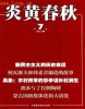 1930年代蒙古国“大清洗”：中国侨民未留下一个活口