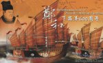 郑和下西洋的困难 十五世纪郑和为什么下西洋