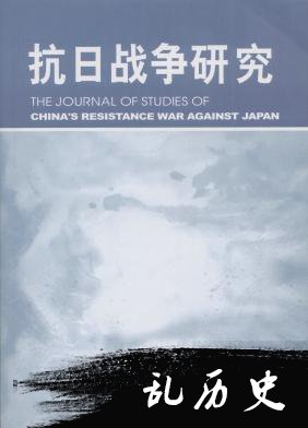 《抗日战争研究》2010年第4期