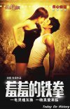 《羞羞的铁拳》何时上映 《羞羞的铁拳》剧情内容