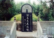 诸葛亮的墓为何无人敢盗诸葛亮墓在哪