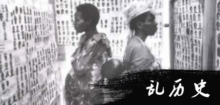 联合国确认卢旺达发生大屠杀（TodayOnHistory.com）