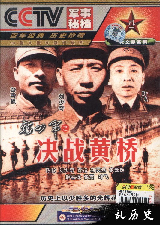 黄桥歼灭战(todayonhistory.com)