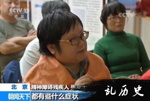 精神障碍残疾人张女士