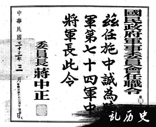 抗战名将施中诚:杂牌军出身的