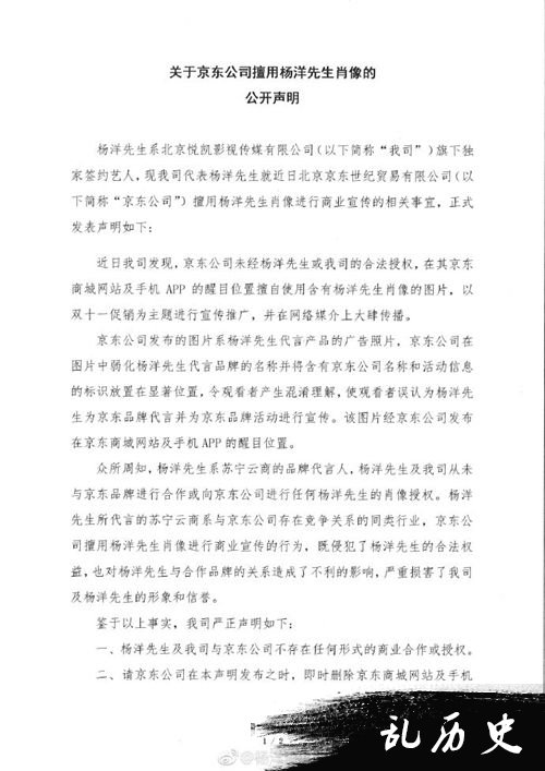 杨洋发声明怒斥京东侵权 要求24小时澄清并道歉