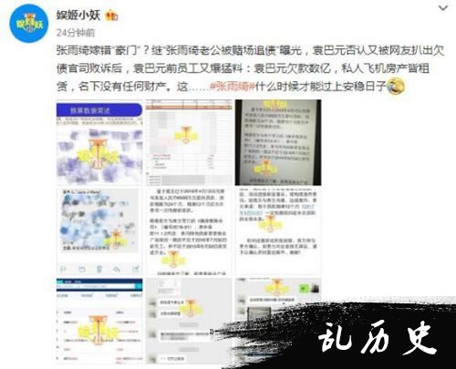 袁巴元发声明辟谣假富豪 网友替张雨绮操碎了心