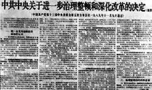 中共十三届五中全会召开（TodayOnHistory.com）