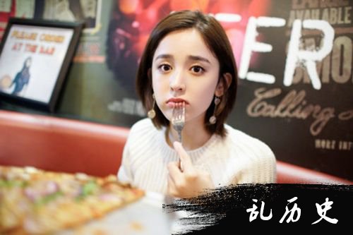 古力娜扎吃巨型pizza 网友：张翰呢