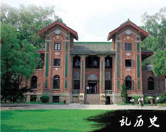 中山大学成立