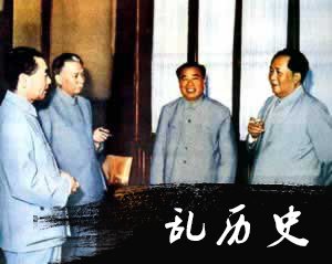 共和国主席刘少奇被残酷迫害致死（TodayOnHistory.com）