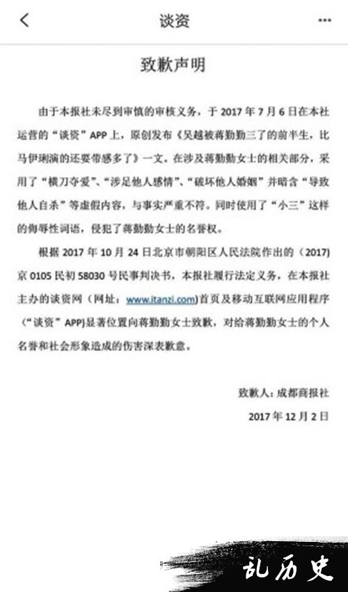 蒋勤勤名誉权案胜诉 被告已发布致歉声明