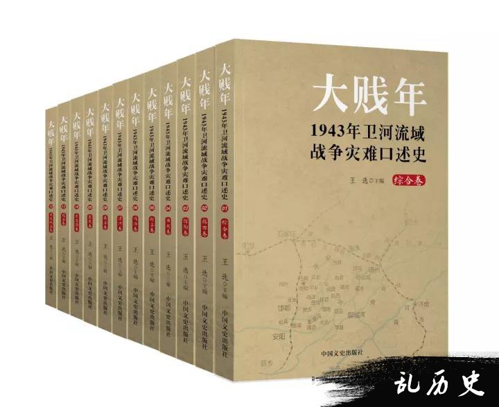 《大贱年》：一部口述史，一场有关1943年卫河流域战争灾难的历史回声