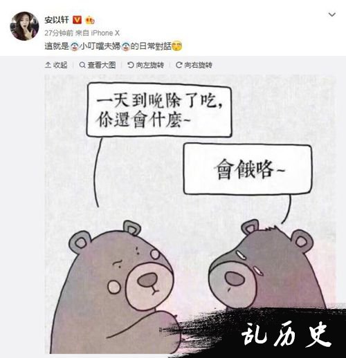 安以轩晒与老公日常对话 小叮当夫妇甜炸