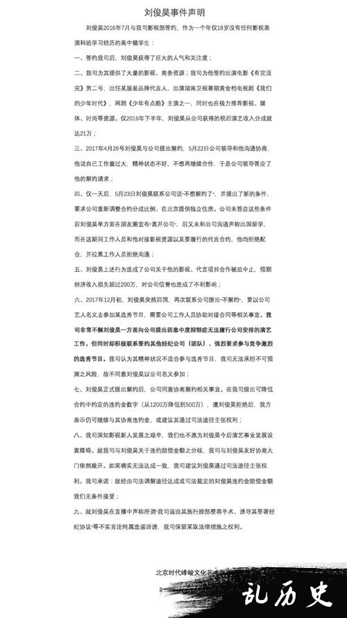 时代峰峻否认逼迫刘俊昊整容 发声明称刘俊昊造谣诽谤