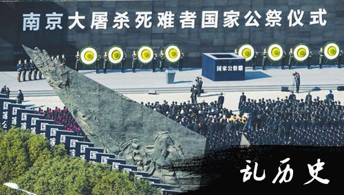 南京大屠杀死难者国家公祭日