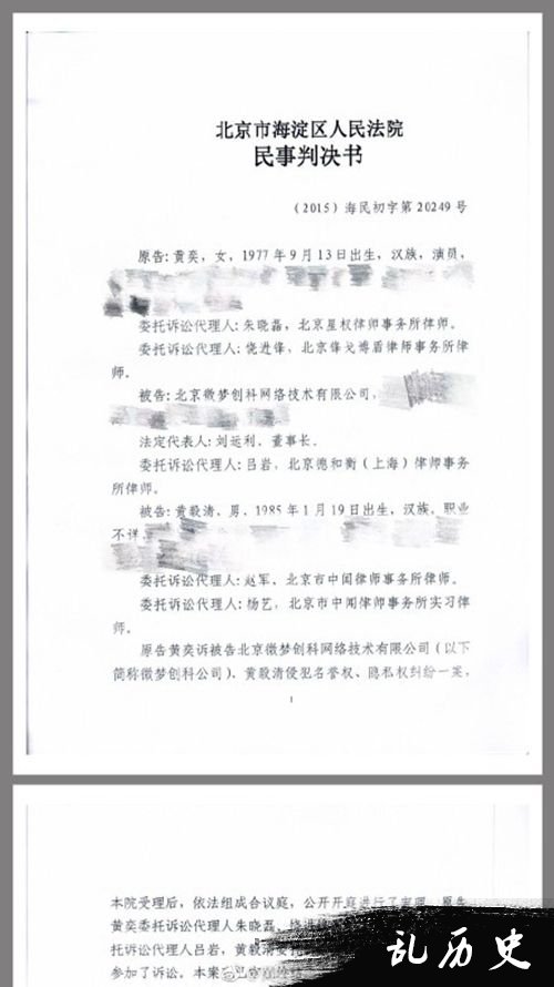 黄奕名誉权纠纷案胜诉 黄毅清被强制执行公开致歉