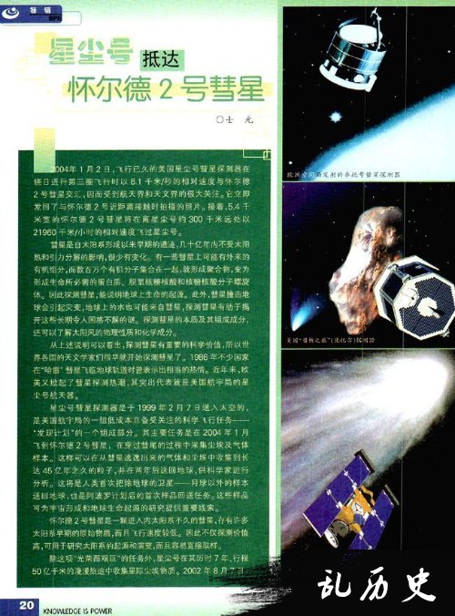 人类第一次进行从彗星核中取样（历史上的今天。中國）