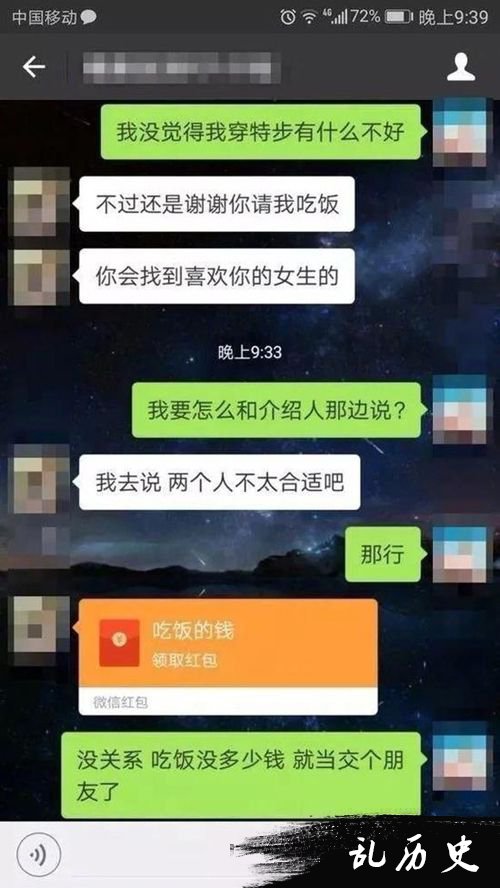 微信聊天截图