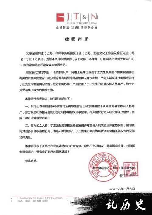 于正发律师声明回怼宋方金：网络暴力