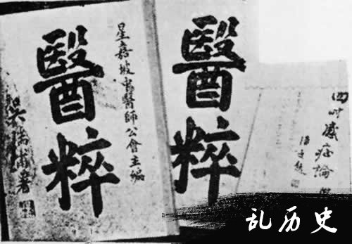 近代中医学家吴瑞甫在新加坡逝世(todayonhistory.com)