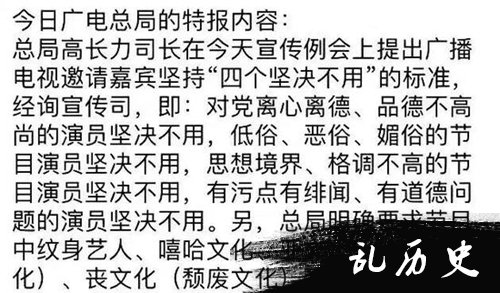 曝广电提出“四个绝对不用”标准 嘻哈纹身艺人等不能当嘉宾