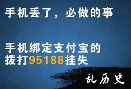 手机绑定过支付宝，拨95188挂失