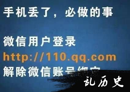 微信用户登录110.qq.com冻结账号