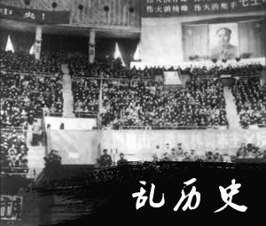 “怀仁堂碰头会”被定性为“二月逆流”（todayonhistory.com）