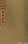 中韩通商条约究竟写了什么 中韩通商条约全文