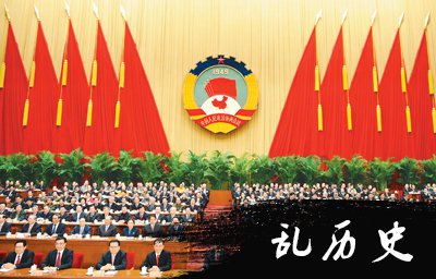 全国政协十一届一次会议在北京举行（todayonhistory.com）