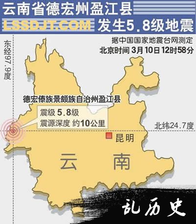 云南盈江县发生5.8级地震(todayonhistory.com)